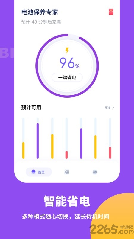 电池保养专家最新版