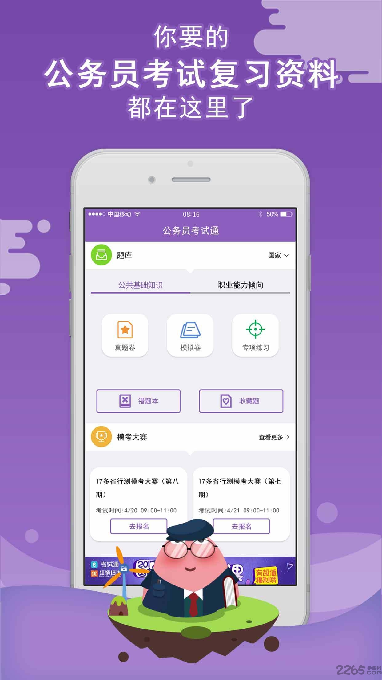 教师招聘考试通手机版
