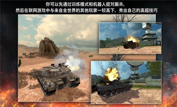 坦克突袭战手机版