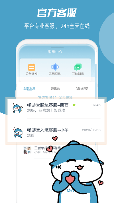 畅游堂官方版app