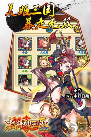 《放开那三国》SSR手游破解版