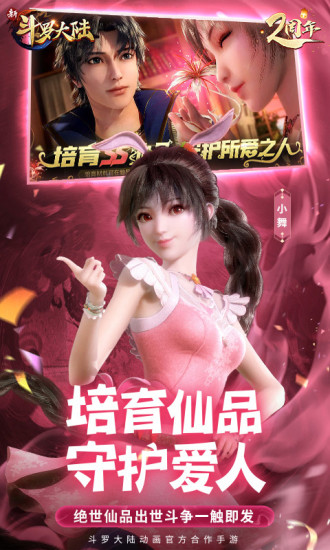 新斗罗大陆神界篇游戏