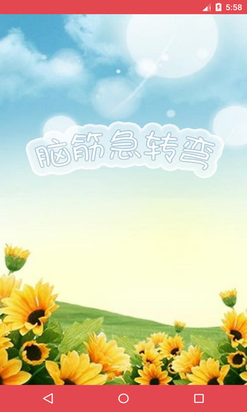 脑筋急转弯搞笑版