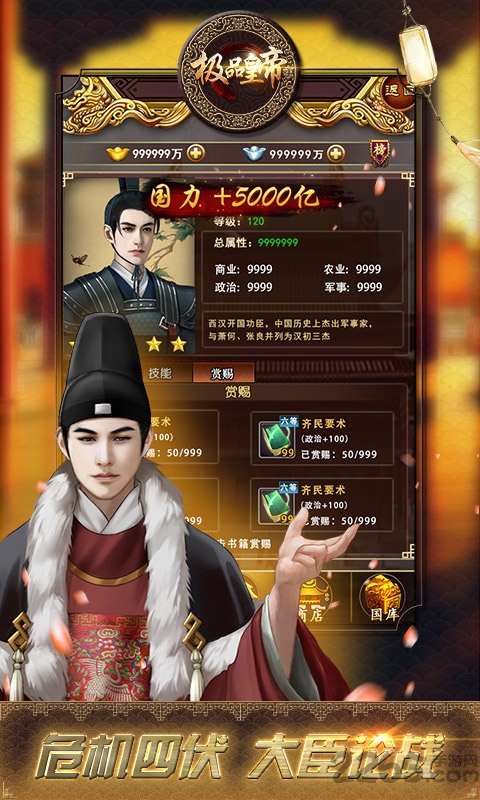 极品皇帝私服下载