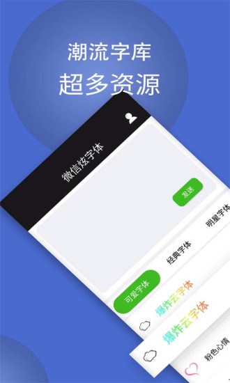 微信炫字体免费版 微信炫字体手机软件下载
