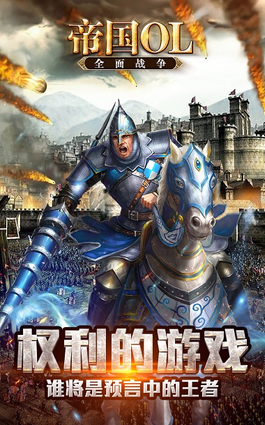 浩动帝国ol手游