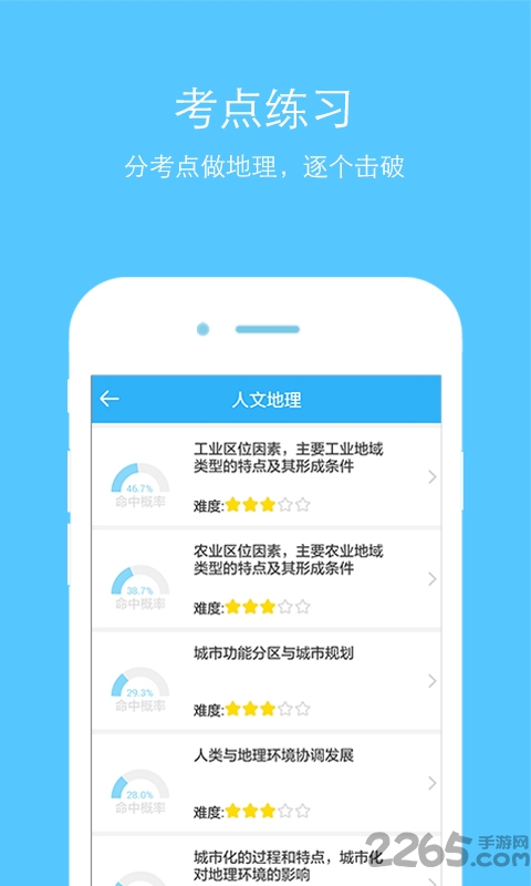 地理app