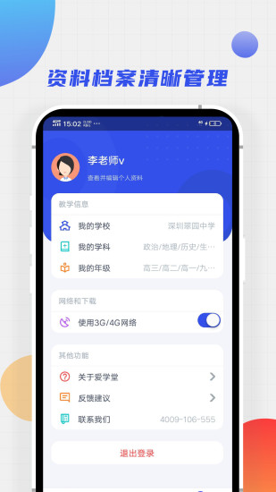 爱学堂教师版