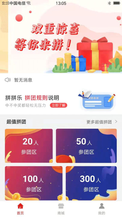 拼团乐app 拼团乐下载手机版