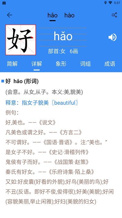 象形字典官方版 象形字典app下载