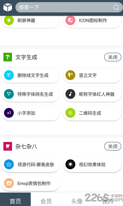 微盒软件