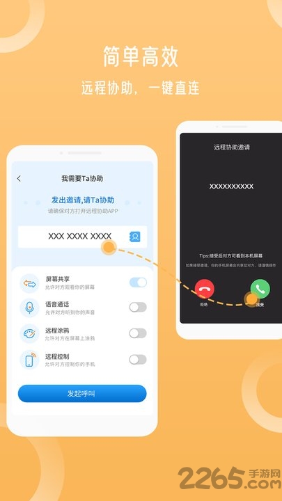 橘子远程app