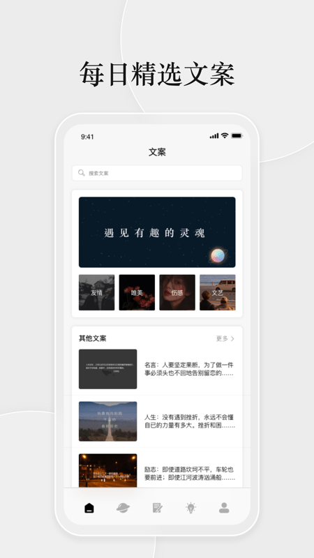 好词好句app