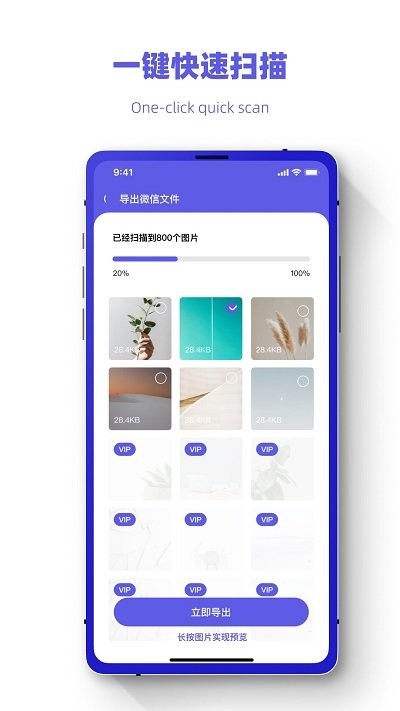 聊天记录恢复王app下载