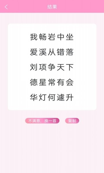 藏头诗大师app