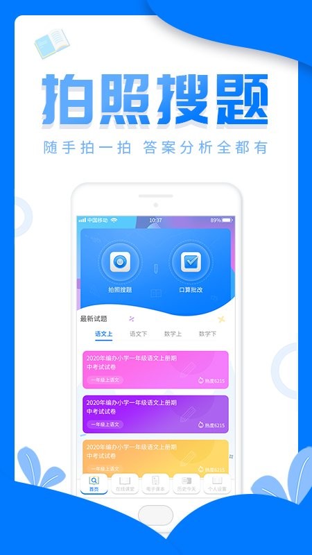 帮作业答案软件