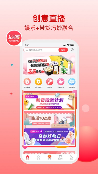 互品惠app