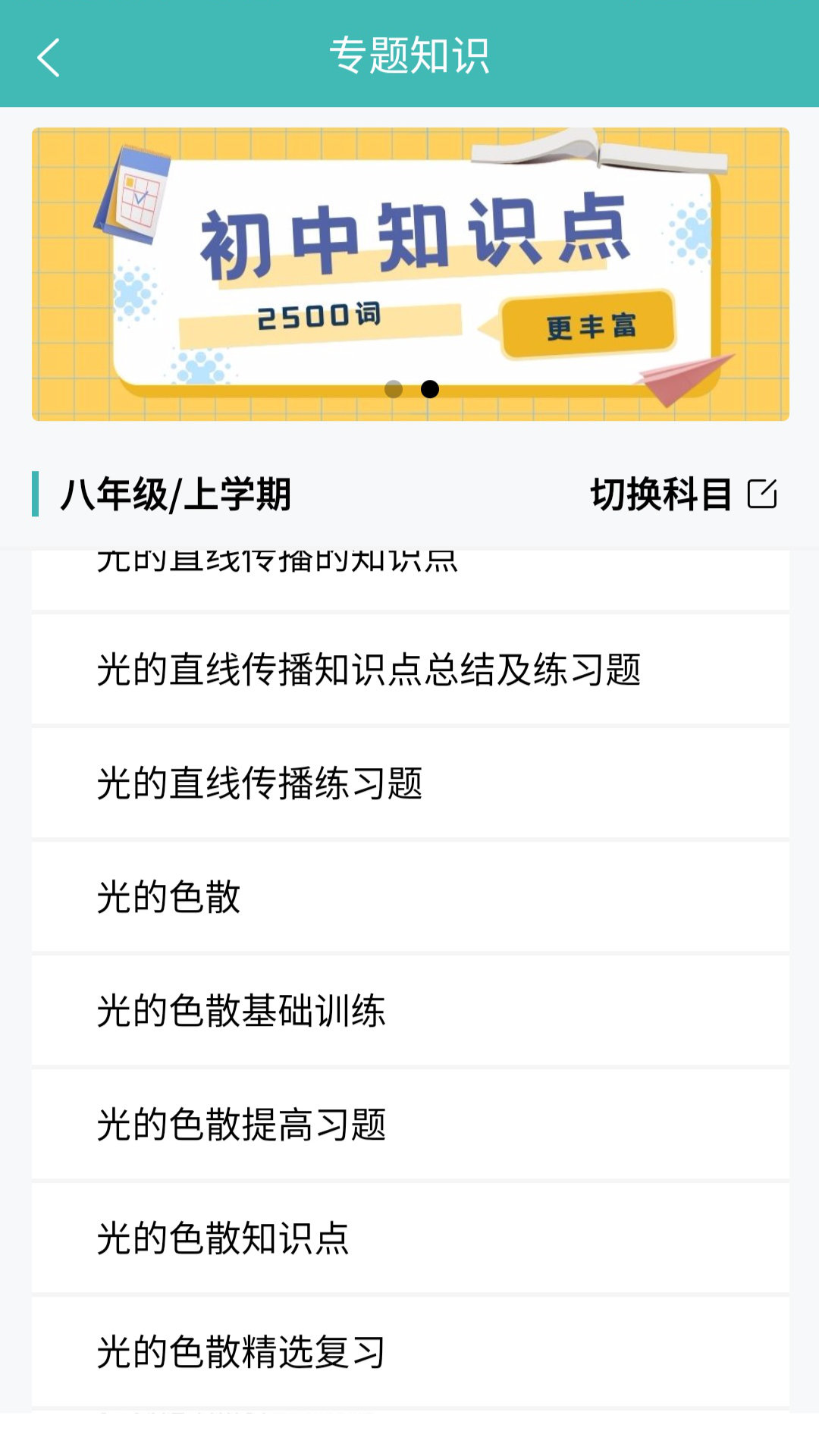 初中知识点app 初中知识点下载官方版