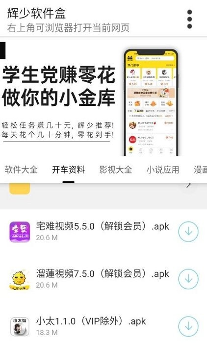 辉少软件盒app 辉少软件盒子下载