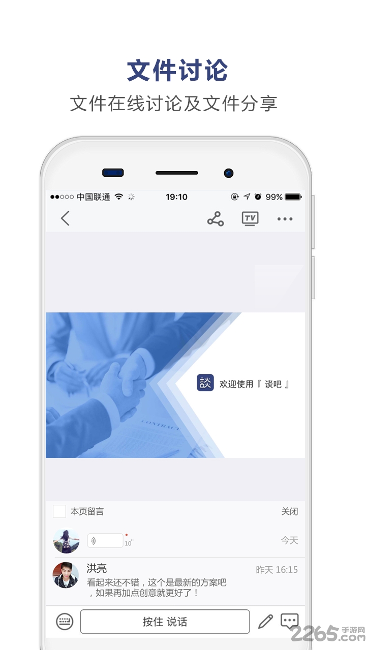 谈吧app