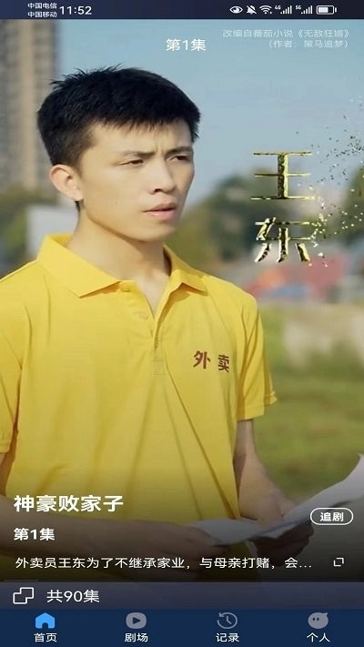 短剧大亨软件 短剧大亨app下载