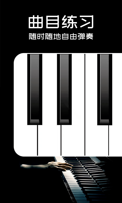 piano手机钢琴app