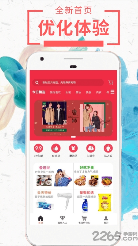 网购达人手机版