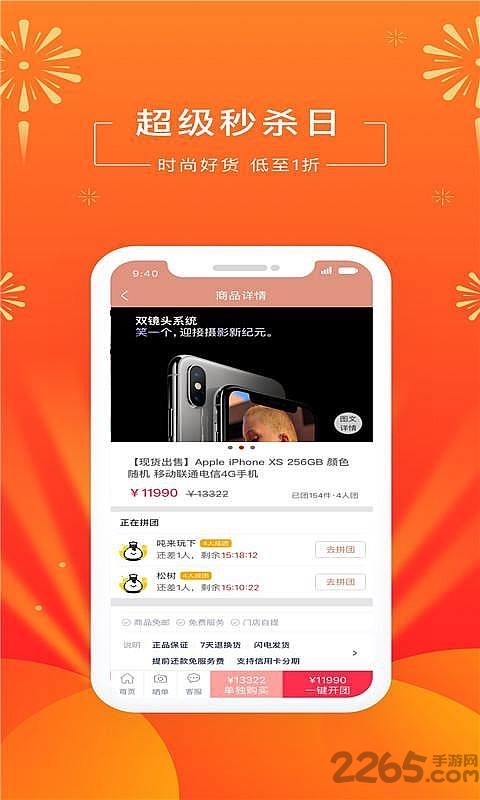 闪电拼购app