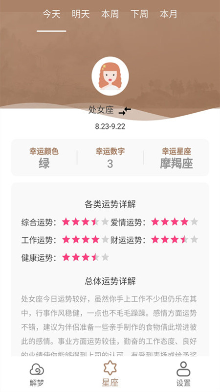 周公解梦运势软件
