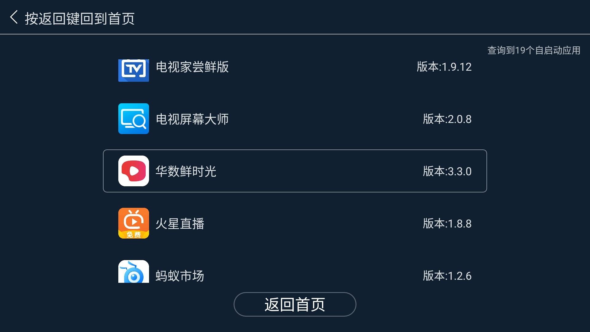 大屏管家软件