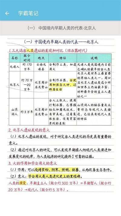 七年级上册历史辅导软件