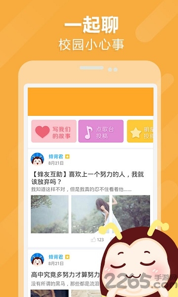 中考蜂背APP下载