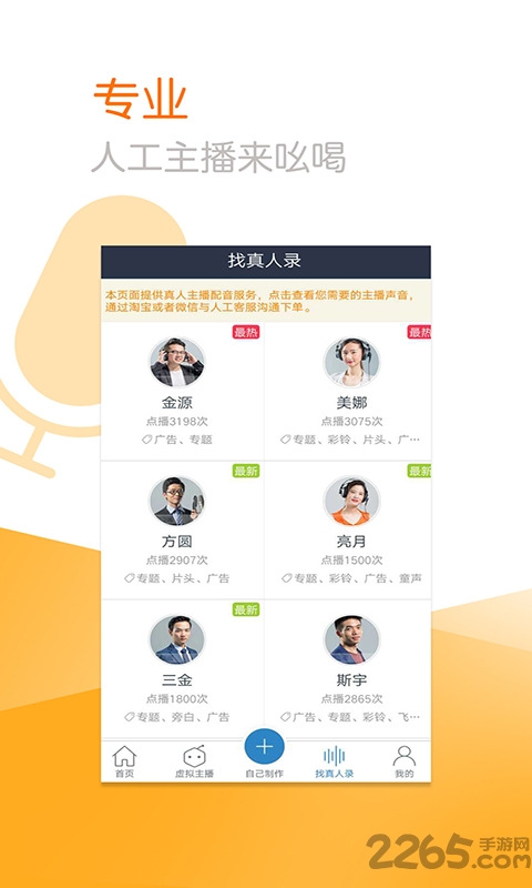 促销配音软件