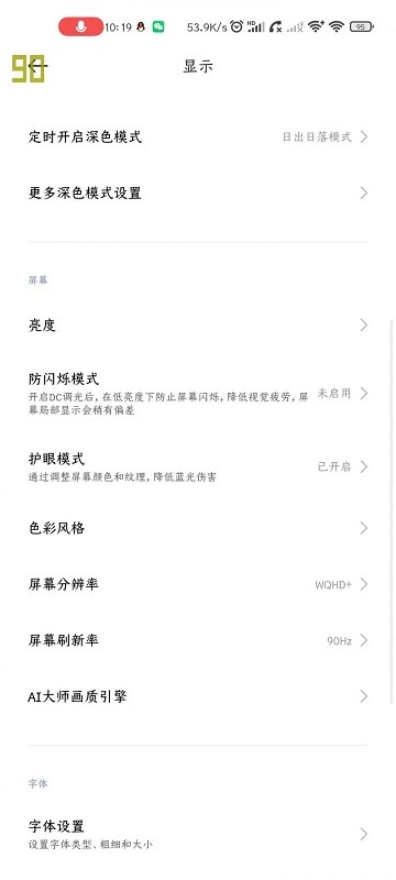 小米刷新率工具
