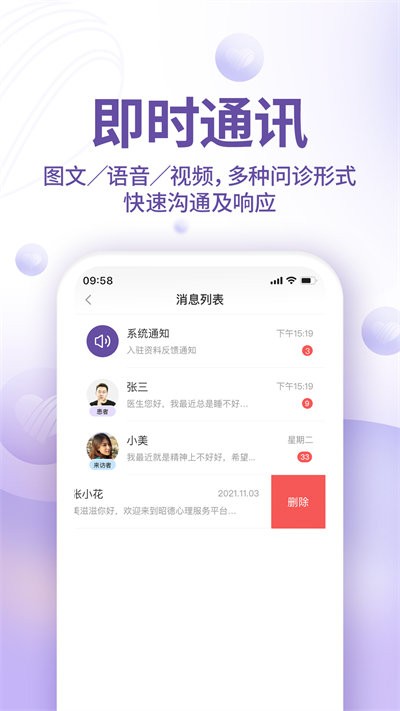 昭德心理医生版手机版