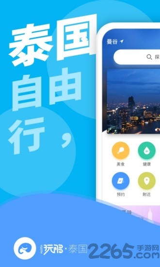 玩够泰国手机版