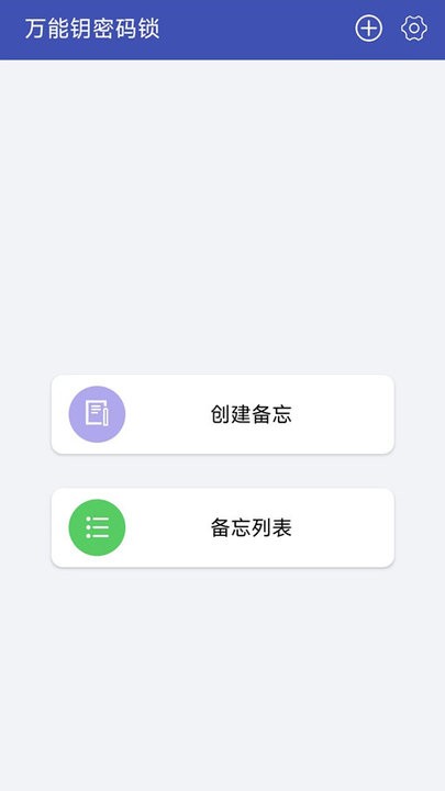 万能密码管家手机版