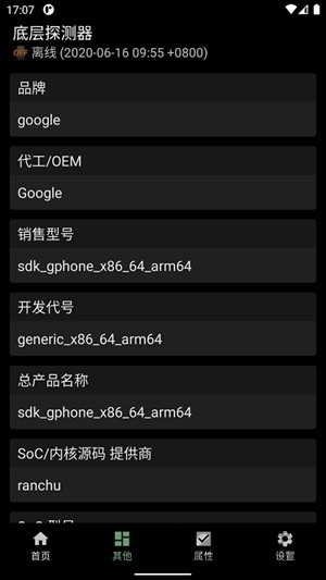 底层探测器app
