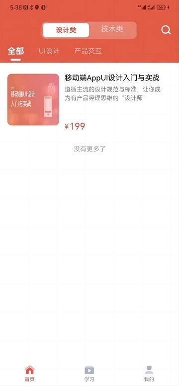 久滴课堂官方版