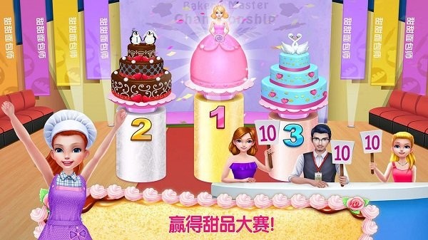 奇妙美食做蛋糕店游戏