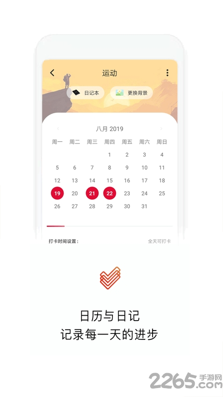 喝水打卡app