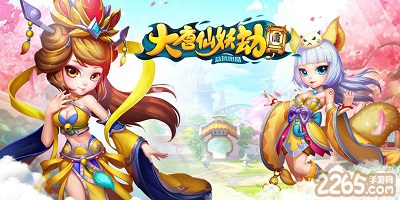 大唐仙妖劫