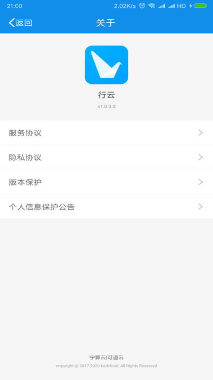 行云app
