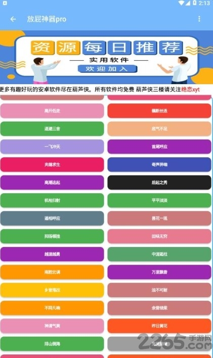 百变屁音app
