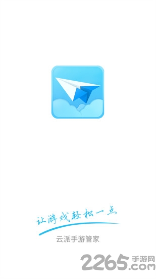 云派手游管家无限挂机版下载