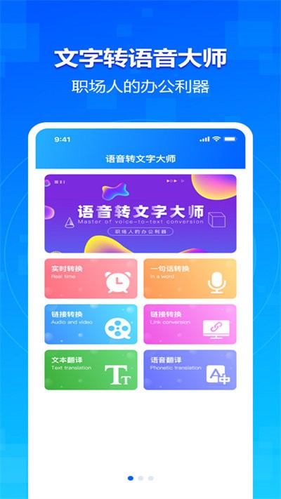 极速语音转文字大师官方版下载