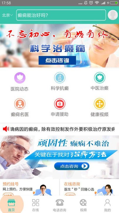 四川癫痫专科医院app 四川癫痫专科医院客户端下载
