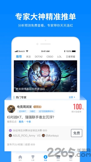 脱兔电竞app 脱兔电竞最新版下载