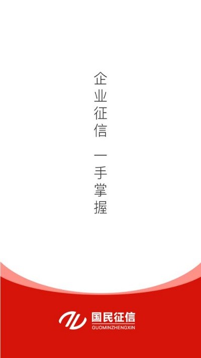 国民征信官方版