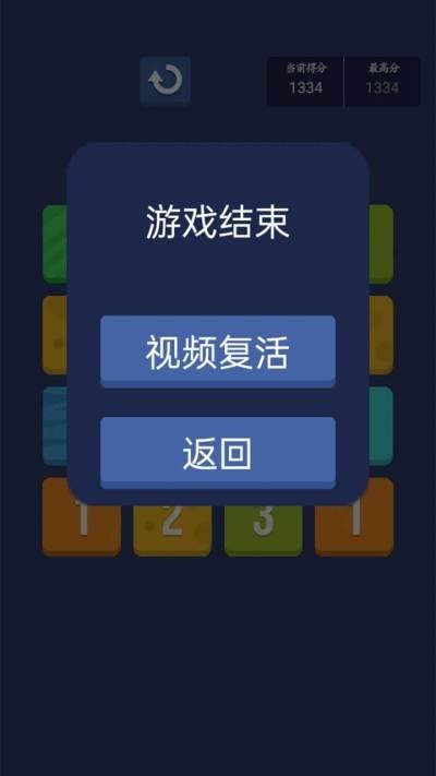 2048数字王游戏下载